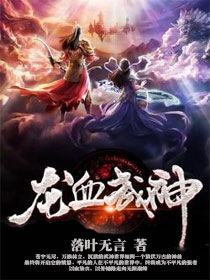 龙血武神